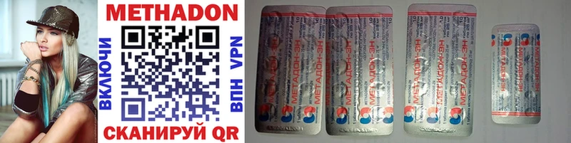 МЕТАДОН methadone  Купить  Благовещенск 